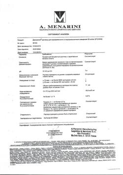 23746-Сертификат Дексалгин, раствор для в/в и в/м введ. 25 мг/мл 2 мл 5 шт-23