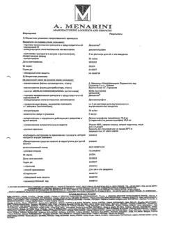 23746-Сертификат Дексалгин, раствор для в/в и в/м введ. 25 мг/мл 2 мл 5 шт-78