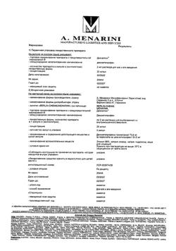 23746-Сертификат Дексалгин, раствор для в/в и в/м введ. 25 мг/мл 2 мл 5 шт-84