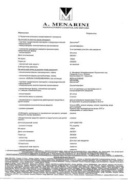 23746-Сертификат Дексалгин, раствор для в/в и в/м введ. 25 мг/мл 2 мл 5 шт-48
