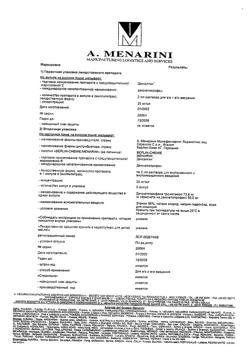 23746-Сертификат Дексалгин, раствор для в/в и в/м введ. 25 мг/мл 2 мл 5 шт-64