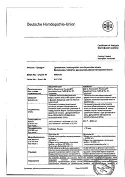 23748-Сертификат Дисменорм, таблетки для рассасывания 80 шт-4
