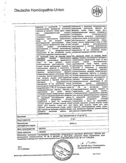 23748-Сертификат Дисменорм, таблетки для рассасывания 80 шт-6