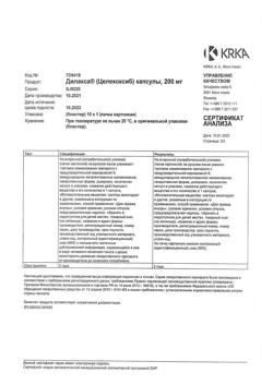 23757-Сертификат Дилакса, капсулы 200 мг 10 шт-6