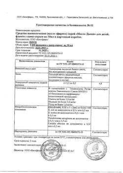23758-Сертификат Дыши композиция эфирных масел спрей, 30 мл 1 шт-3