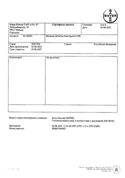 2376-Сертификат Визанна, таблетки 2 мг 84 шт-19