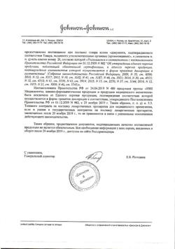 2376-Сертификат Визанна, таблетки 2 мг 84 шт-12