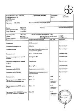 2376-Сертификат Визанна, таблетки 2 мг 84 шт-23
