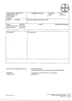 2376-Сертификат Визанна, таблетки 2 мг 84 шт-8