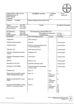 2376-Сертификат Визанна, таблетки 2 мг 84 шт-4