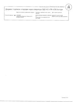 2376-Сертификат Визанна, таблетки 2 мг 84 шт-9
