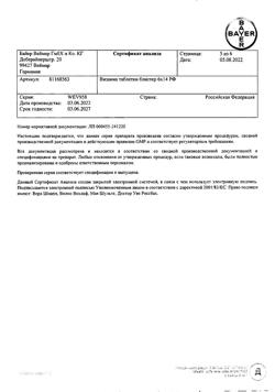 2376-Сертификат Визанна, таблетки 2 мг 84 шт-18