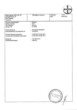 2376-Сертификат Визанна, таблетки 2 мг 84 шт-22