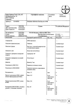 2376-Сертификат Визанна, таблетки 2 мг 84 шт-15