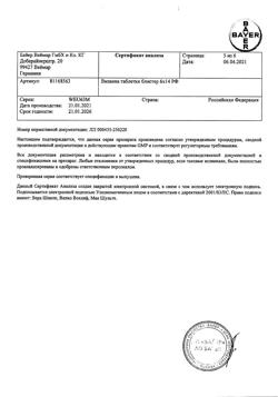 2376-Сертификат Визанна, таблетки 2 мг 84 шт-26