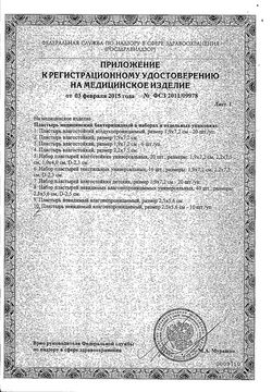 Сертификат КЛИНСА ЛЕЙКОПЛАСТЫРЬ БАКТЕРИЦИДНЫЙ ALOE VERA ВЛАГОСТОЙКИЙ ПЛАСТЫРЬ 1,9 СМХ7,2 СМ   №20-1