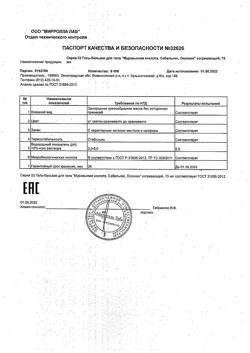 23768-Сертификат Серия 03 Гель-бальзам для тела Муравьиная кислота Сабельник Окопник согревающий, 75 мл 1 шт-1