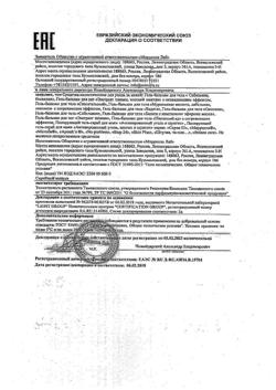 23768-Сертификат Серия 03 Гель-бальзам для тела Муравьиная кислота Сабельник Окопник согревающий, 75 мл 1 шт-2