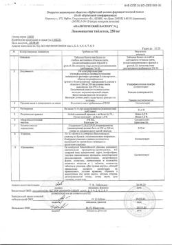 23769-Сертификат Левомицетин, таблетки 250 мг 10 шт-1