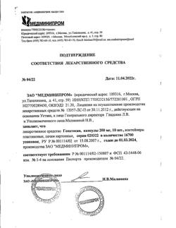 23772-Сертификат Гепатосан, капсулы 0,2 г 10 шт-1