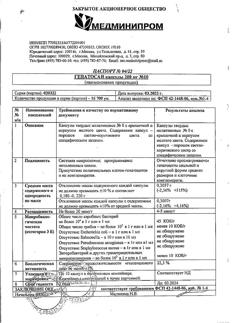 23772-Сертификат Гепатосан, капсулы 0,2 г 10 шт-2