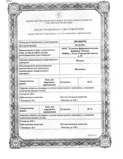23773-Сертификат Ихтиоловая, мазь для наружного применения 10 % 25 г 1 шт-7