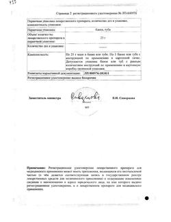 23773-Сертификат Ихтиоловая, мазь для наружного применения 10 % 25 г 1 шт-8