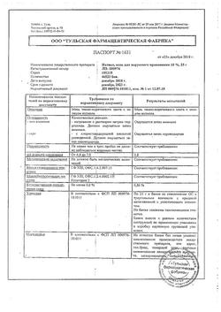 23773-Сертификат Ихтиоловая, мазь для наружного применения 10 % 25 г 1 шт-4