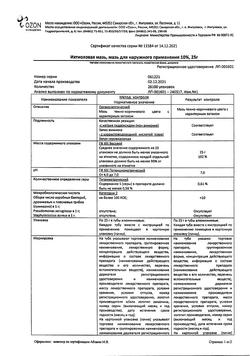 23773-Сертификат Ихтиоловая, мазь для наружного применения 10 % 25 г 1 шт-1