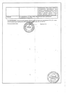 23773-Сертификат Ихтиоловая, мазь для наружного применения 10 % 25 г 1 шт-5