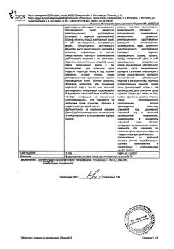 23773-Сертификат Ихтиоловая, мазь для наружного применения 10 % 25 г 1 шт-2