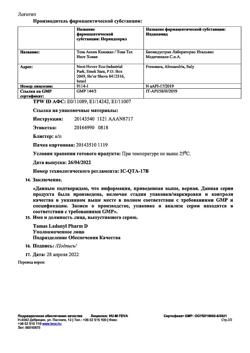 23778-Сертификат Индапамид/Периндоприл-Тева, таблетки покрыт.плен.об. 0,625 мг+2,5 мг 30 шт-8