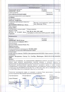 2378-Сертификат Минирин Мелт, таблетки-лиофилизат 60 мкг 30 шт-1