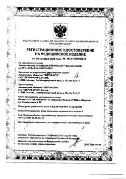 23784-Сертификат Лейкопластырь Унипласт фиксирующий на нетканой основе 10х500 см, 1 шт-10