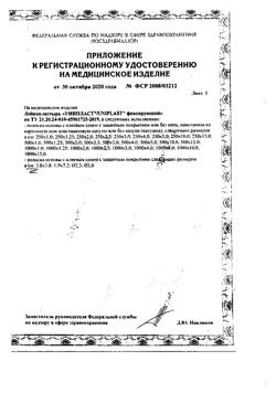 23784-Сертификат Лейкопластырь Унипласт фиксирующий на нетканой основе 10х500 см, 1 шт-1