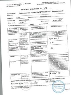 23784-Сертификат Лейкопластырь Унипласт фиксирующий на нетканой основе 10х500 см, 1 шт-7
