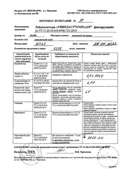 23784-Сертификат Лейкопластырь Унипласт фиксирующий на нетканой основе 10х500 см, 1 шт-8