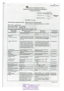 23786-Сертификат Кофеин-бензоат натрия раствор для п/кож.введ.200 мг/мл 1 мл амп, 10 шт.-4