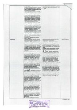 23786-Сертификат Кофеин-бензоат натрия раствор для п/кож.введ.200 мг/мл 1 мл амп, 10 шт.-5