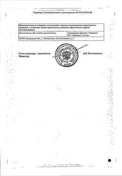 Сертификат ТИАПРИД РАСТВОР ДЛЯ ВНУТРИВЕННОГО И ВНУТРИМЫШЕЧНОГО ВВЕДЕНИЯ 50 МГ/МЛ 2 МЛ №10-1