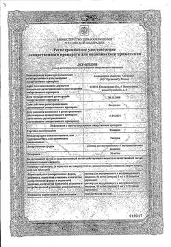 Сертификат ТИАПРИД РАСТВОР ДЛЯ ВНУТРИВЕННОГО И ВНУТРИМЫШЕЧНОГО ВВЕДЕНИЯ 50 МГ/МЛ 2 МЛ №10-2