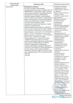 23795-Сертификат Слабилен, капли для приема внутрь 7,5 мг/мл 15 мл 1 шт-24