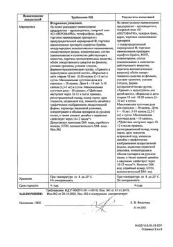 23795-Сертификат Слабилен, капли для приема внутрь 7,5 мг/мл 15 мл 1 шт-25