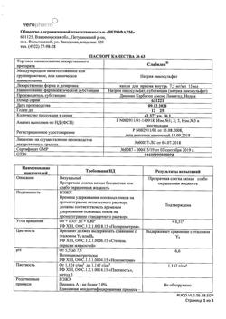 23795-Сертификат Слабилен, капли для приема внутрь 7,5 мг/мл 15 мл 1 шт-1