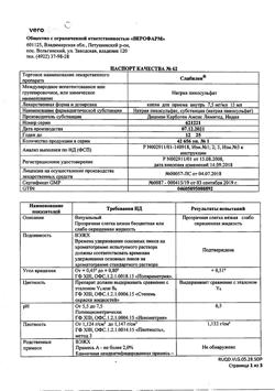 23795-Сертификат Слабилен, капли для приема внутрь 7,5 мг/мл 15 мл 1 шт-4