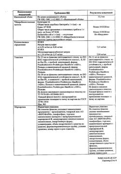 23795-Сертификат Слабилен, капли для приема внутрь 7,5 мг/мл 15 мл 1 шт-18