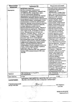 23795-Сертификат Слабилен, капли для приема внутрь 7,5 мг/мл 15 мл 1 шт-28