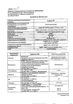 23795-Сертификат Слабилен, капли для приема внутрь 7,5 мг/мл 15 мл 1 шт-26