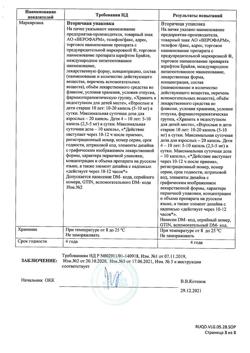 23795-Сертификат Слабилен, капли для приема внутрь 7,5 мг/мл 15 мл 1 шт-3