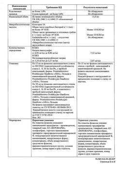 23795-Сертификат Слабилен, капли для приема внутрь 7,5 мг/мл 15 мл 1 шт-2